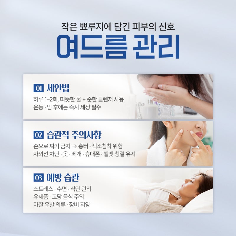 방배 여드름 프로그램, 부위별 원인부터 확인해야 되는 이유 사진 6