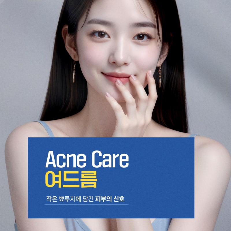 방배 여드름 프로그램, 부위별 원인부터 확인해야 되는 이유 사진 2