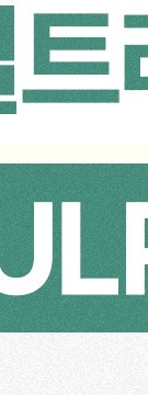 용산 스컬트라 병원 선택 전 알아볼 것, 볼·팔자 효과와 가격 사진 24