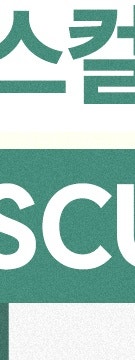 용산 스컬트라 병원 선택 전 알아볼 것, 볼·팔자 효과와 가격 사진 23