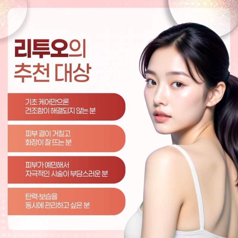 반포 리투오 스킨부스터란? 일반 스킨부스터와 차이점 알아보기 사진 5