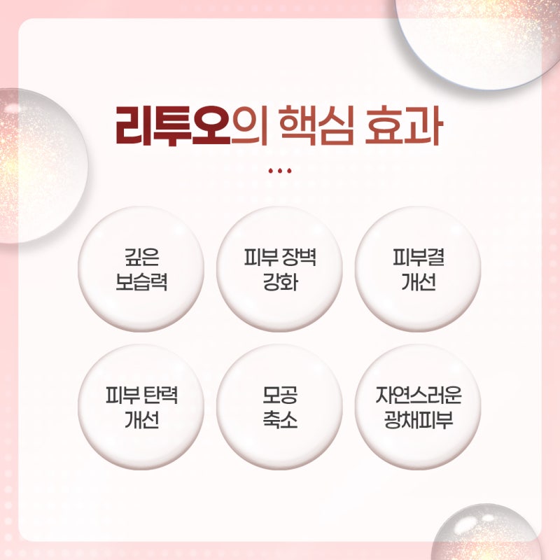 반포 리투오 스킨부스터란? 일반 스킨부스터와 차이점 알아보기 사진 4
