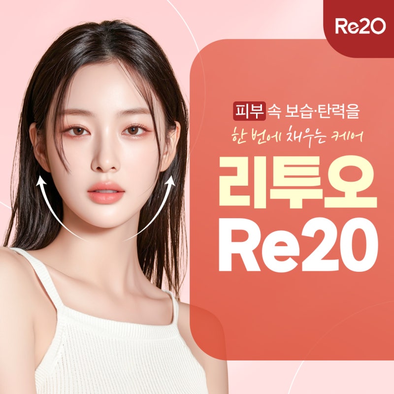 반포 리투오 스킨부스터란? 일반 스킨부스터와 차이점 알아보기 사진 2