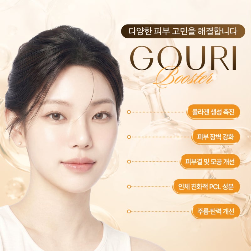 결절 부담 없이 탄력 채우는 반포동 고우리 스킨부스터 사진 4