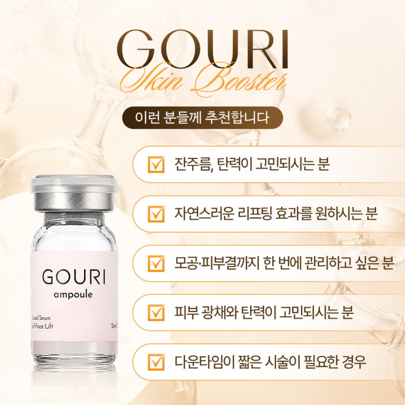 결절 부담 없이 탄력 채우는 반포동 고우리 스킨부스터 사진 5
