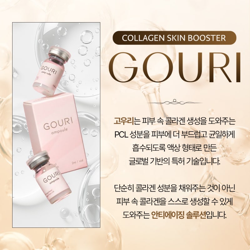 결절 부담 없이 탄력 채우는 반포동 고우리 스킨부스터
