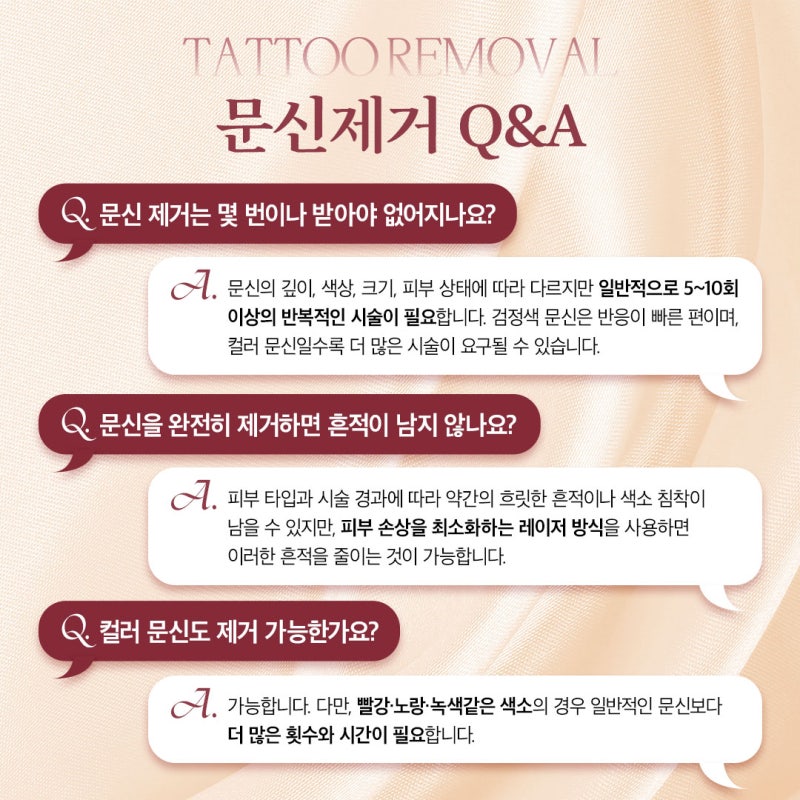 방배 문신제거 시작 전 흔히 놓치는 3가지 사진 5
