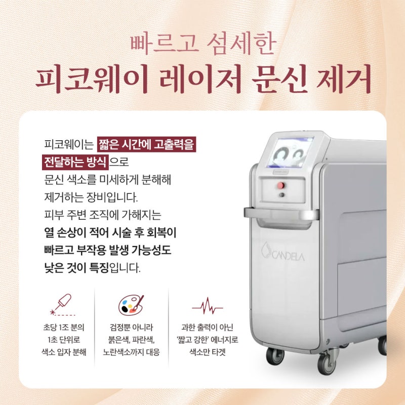 방배 문신제거 시작 전 흔히 놓치는 3가지 사진 4