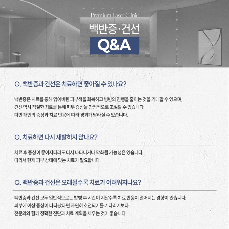 서초 백반증, 흰 반점이 보인다면 먼저 확인해야 할 것들 사진 5