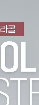 용산 울트라콜, 필러와 다른 점부터 알아야 하는 이유 사진 11