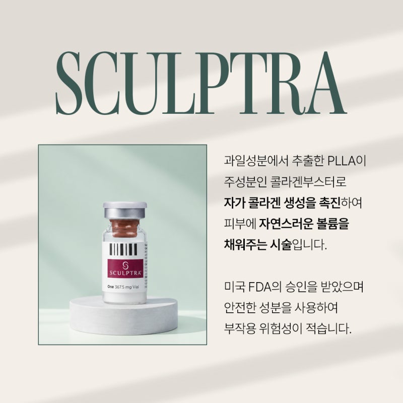 고속터미널역 스컬트라, 꺼진 볼과 처진 라인 고민이라면
