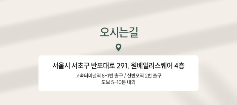 고속터미널역 스컬트라, 꺼진 볼과 처진 라인 고민이라면 사진 5