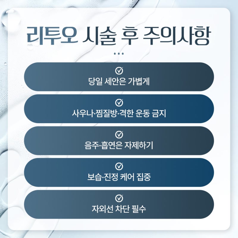 예비신부를 위한 고속터미널 피부과 리투오 후기 전 알아야 할 것들 사진 6