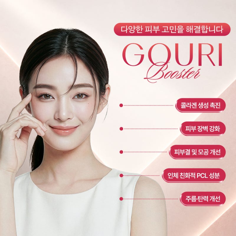 반포 고우리 스킨부스터, 필러 대신 선택하는 이유 사진 4